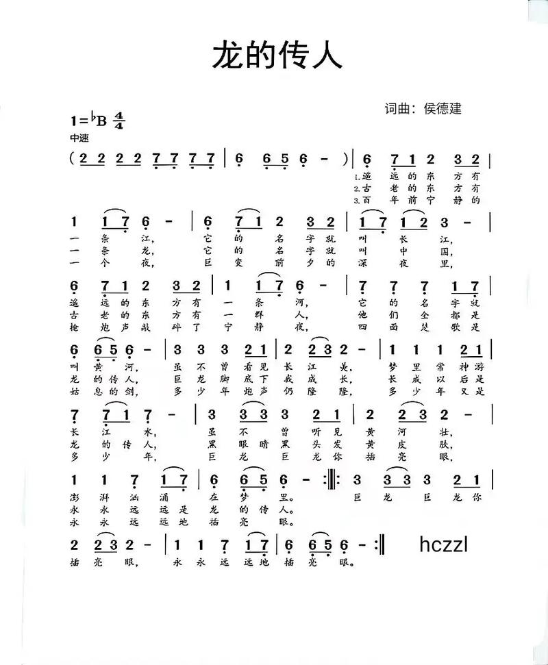 《龙的传人》